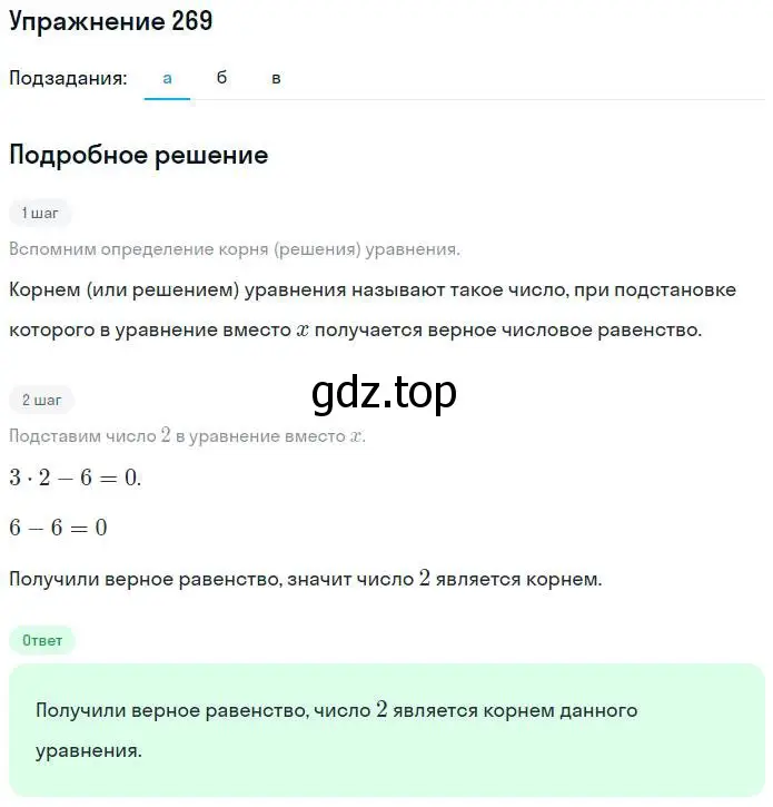 Решение номер 269 (страница 27) гдз по алгебре 7 класс Потапов, Шевкин, рабочая тетрадь 2 часть