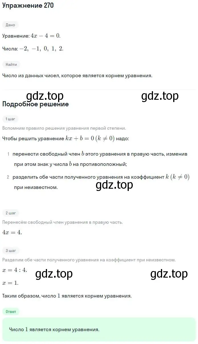 Решение номер 270 (страница 27) гдз по алгебре 7 класс Потапов, Шевкин, рабочая тетрадь 2 часть