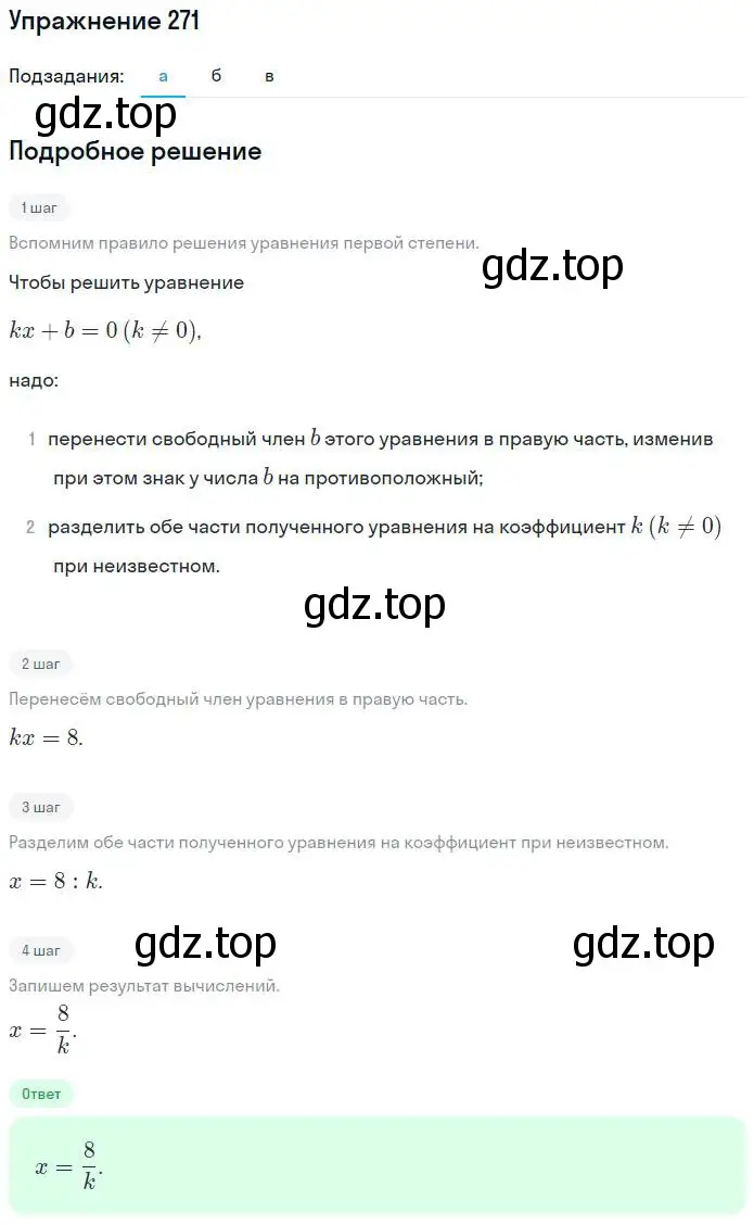 Решение номер 271 (страница 27) гдз по алгебре 7 класс Потапов, Шевкин, рабочая тетрадь 2 часть