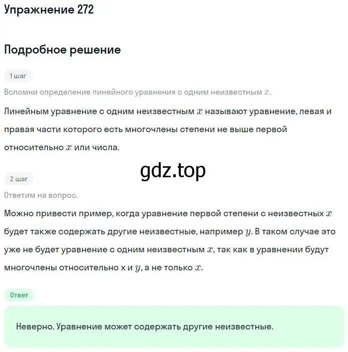 Решение номер 272 (страница 27) гдз по алгебре 7 класс Потапов, Шевкин, рабочая тетрадь 2 часть