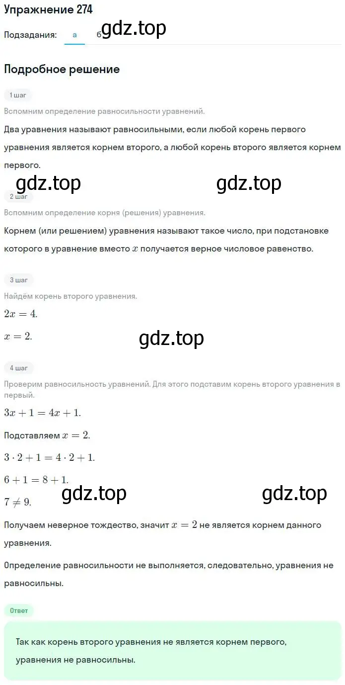 Решение номер 274 (страница 28) гдз по алгебре 7 класс Потапов, Шевкин, рабочая тетрадь 2 часть