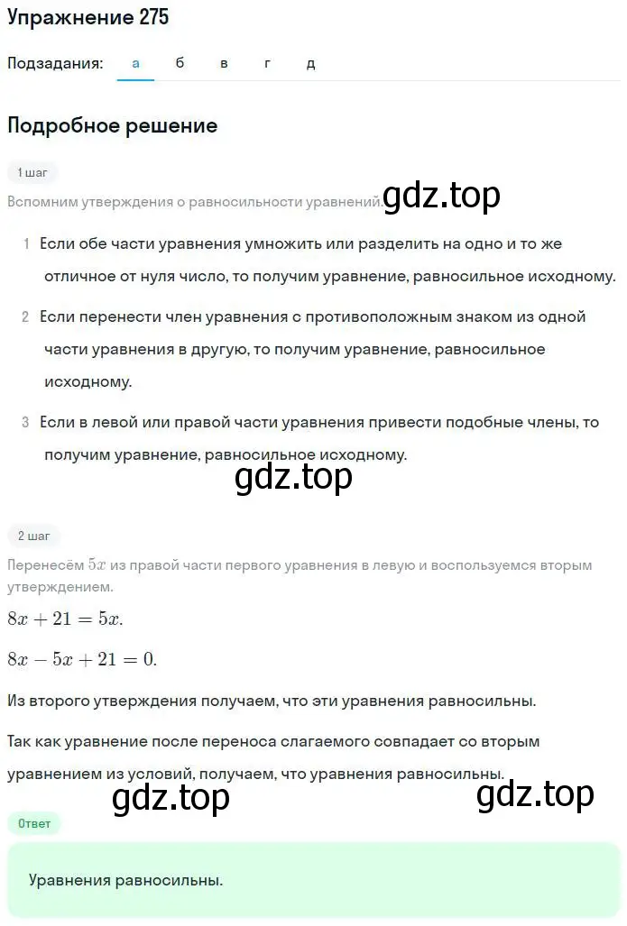 Решение номер 275 (страница 28) гдз по алгебре 7 класс Потапов, Шевкин, рабочая тетрадь 2 часть