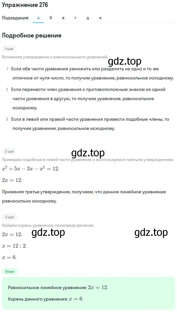 Решение номер 276 (страница 28) гдз по алгебре 7 класс Потапов, Шевкин, рабочая тетрадь 2 часть