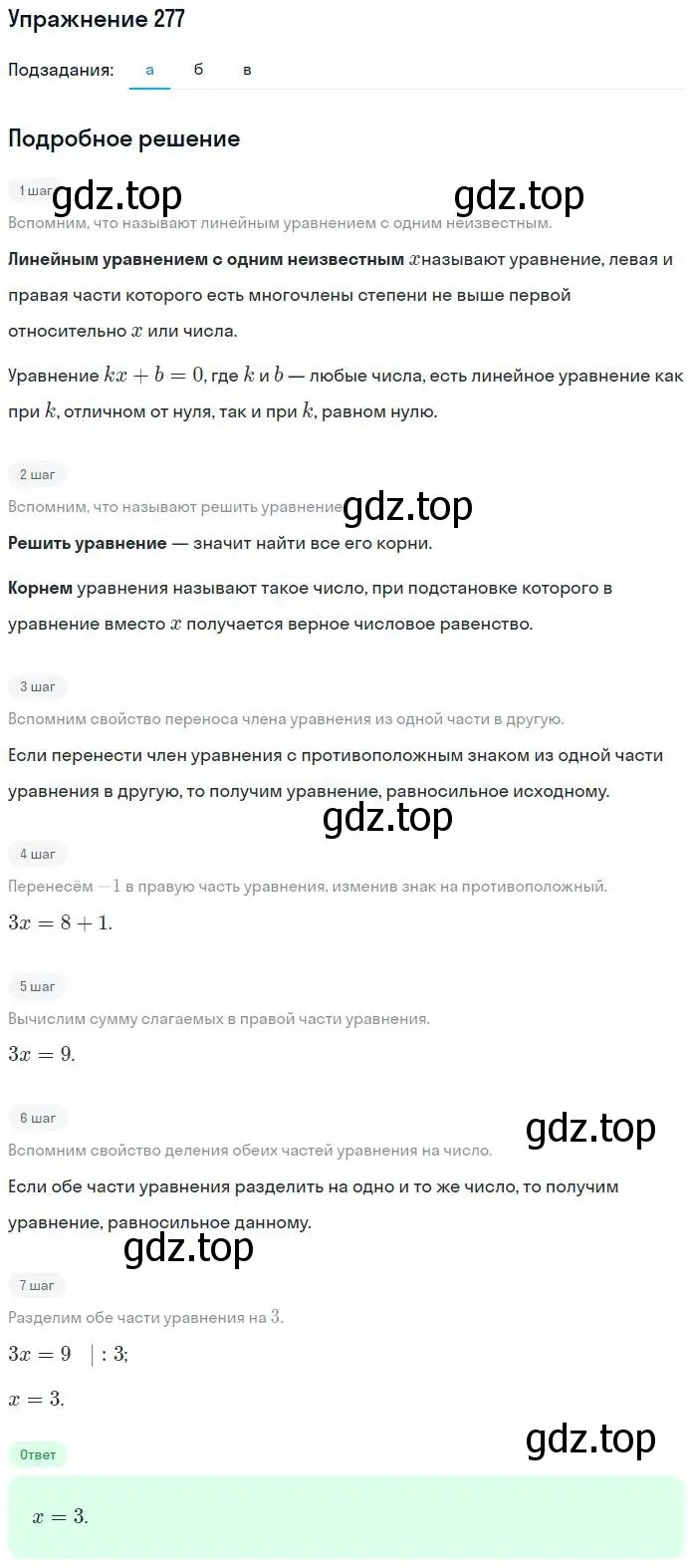 Решение номер 277 (страница 29) гдз по алгебре 7 класс Потапов, Шевкин, рабочая тетрадь 2 часть