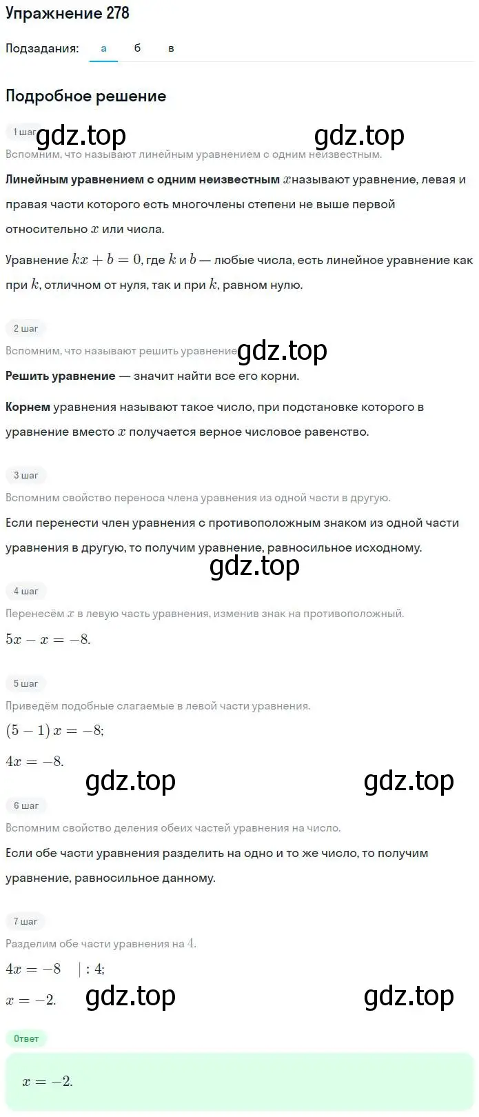 Решение номер 278 (страница 30) гдз по алгебре 7 класс Потапов, Шевкин, рабочая тетрадь 2 часть