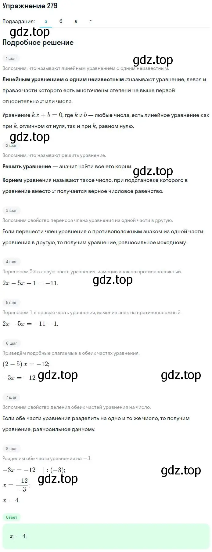 Решение номер 279 (страница 30) гдз по алгебре 7 класс Потапов, Шевкин, рабочая тетрадь 2 часть