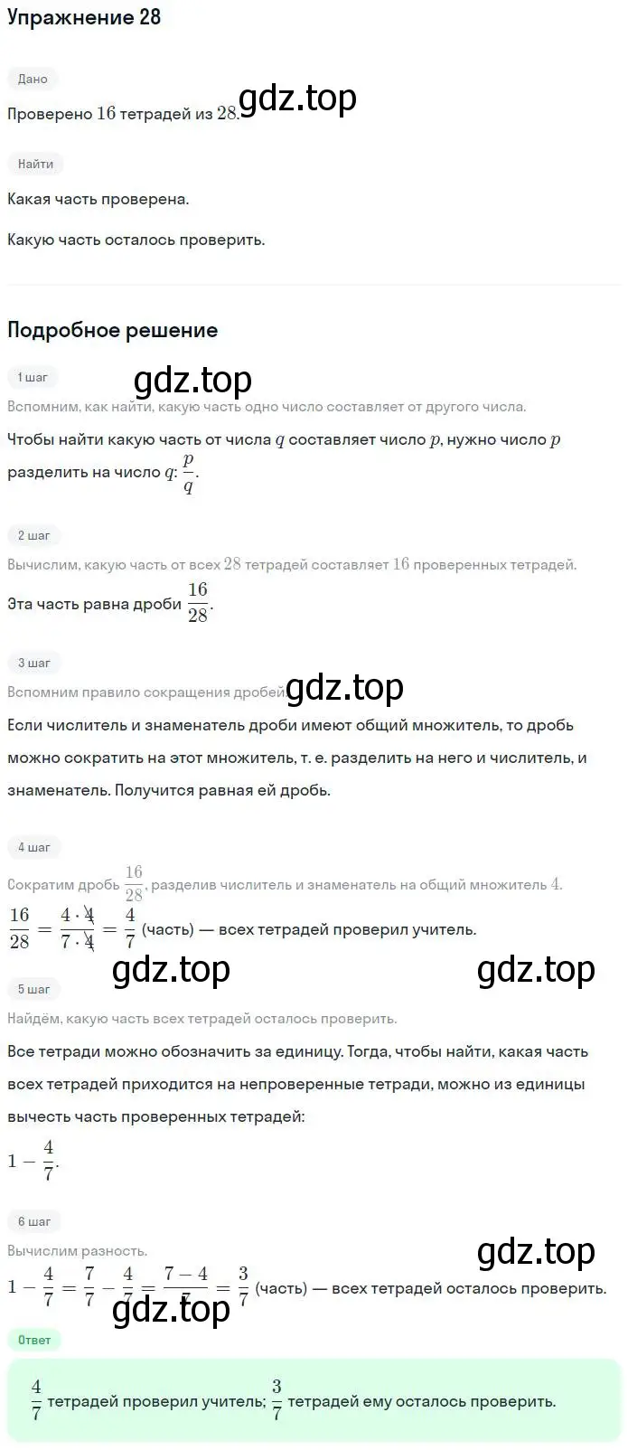 Решение номер 28 (страница 13) гдз по алгебре 7 класс Потапов, Шевкин, рабочая тетрадь 1 часть