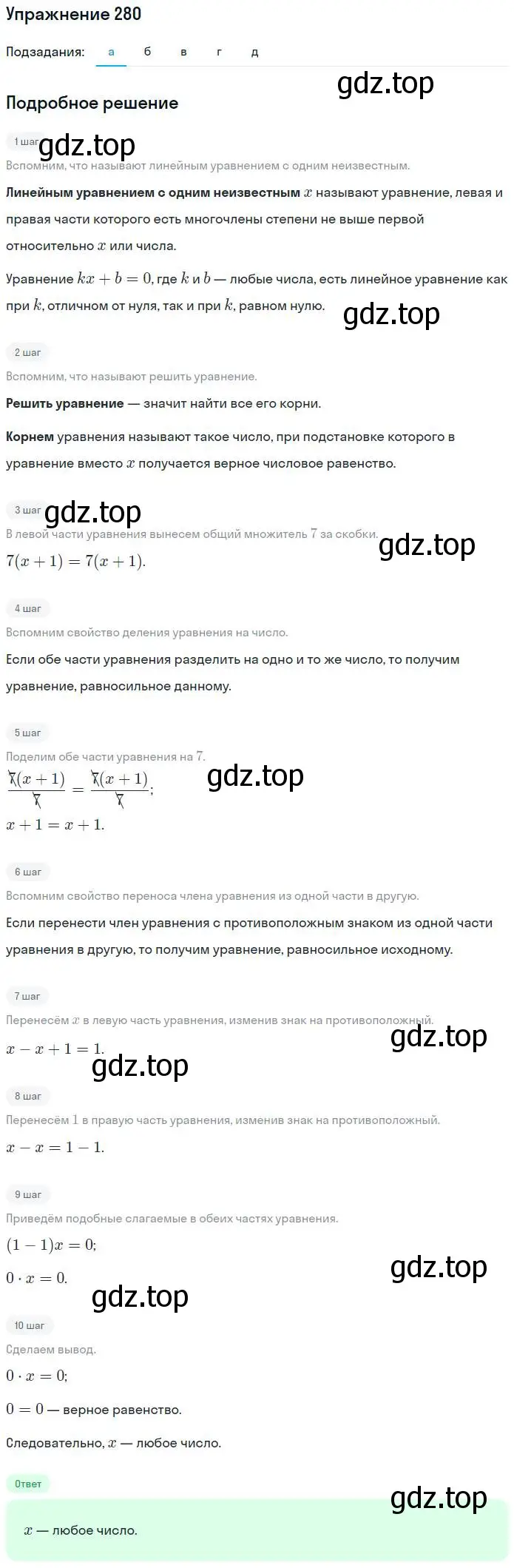 Решение номер 280 (страница 30) гдз по алгебре 7 класс Потапов, Шевкин, рабочая тетрадь 2 часть