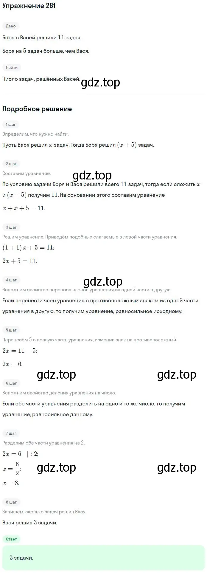 Решение номер 281 (страница 31) гдз по алгебре 7 класс Потапов, Шевкин, рабочая тетрадь 2 часть