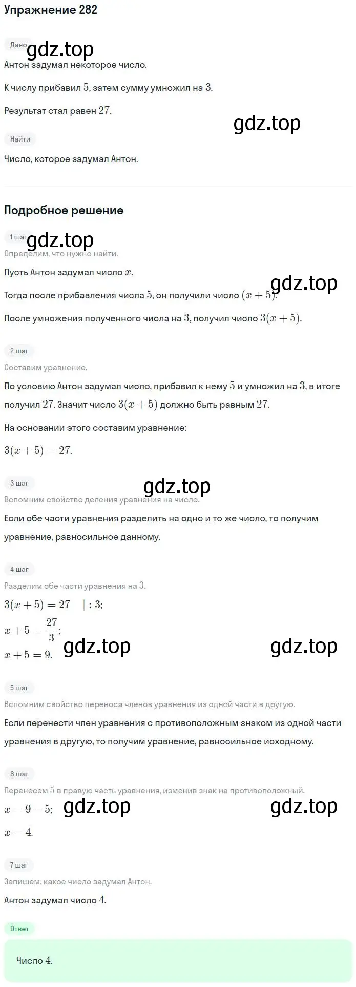 Решение номер 282 (страница 31) гдз по алгебре 7 класс Потапов, Шевкин, рабочая тетрадь 2 часть