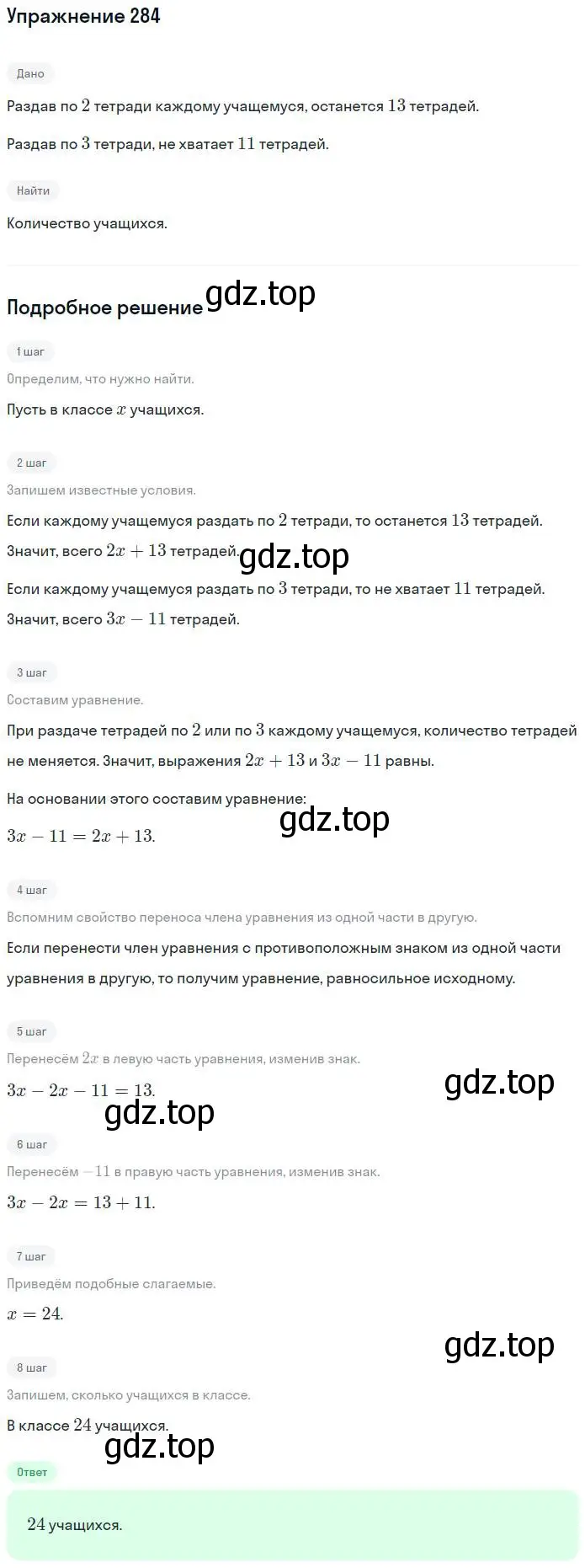 Решение номер 284 (страница 31) гдз по алгебре 7 класс Потапов, Шевкин, рабочая тетрадь 2 часть