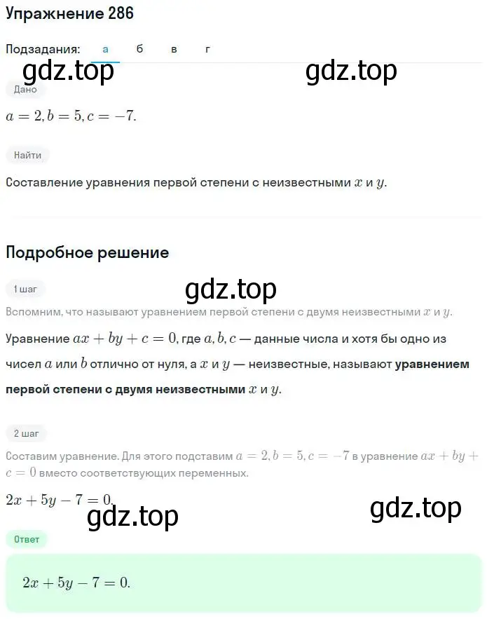 Решение номер 286 (страница 32) гдз по алгебре 7 класс Потапов, Шевкин, рабочая тетрадь 2 часть