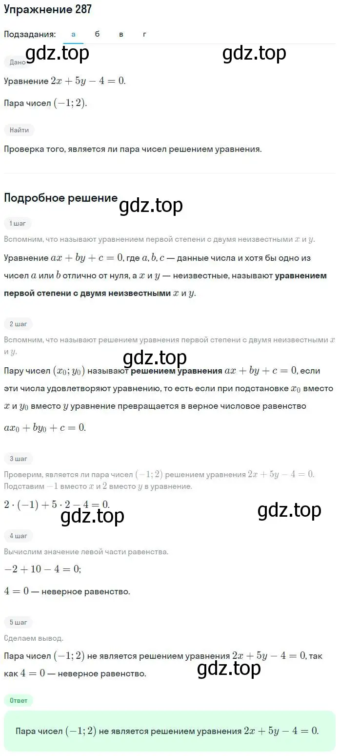 Решение номер 287 (страница 33) гдз по алгебре 7 класс Потапов, Шевкин, рабочая тетрадь 2 часть