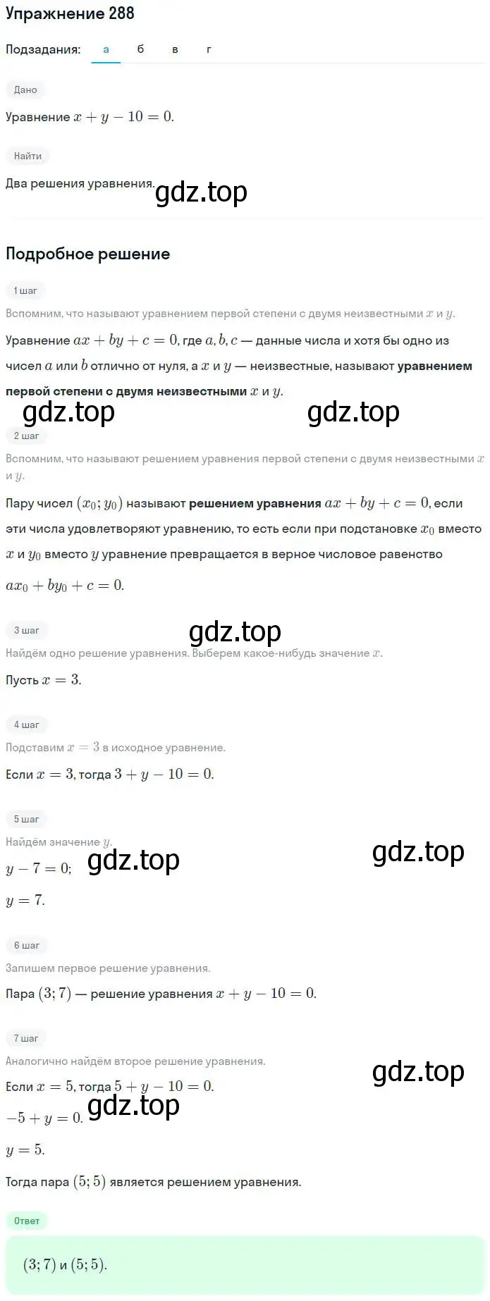 Решение номер 288 (страница 33) гдз по алгебре 7 класс Потапов, Шевкин, рабочая тетрадь 2 часть