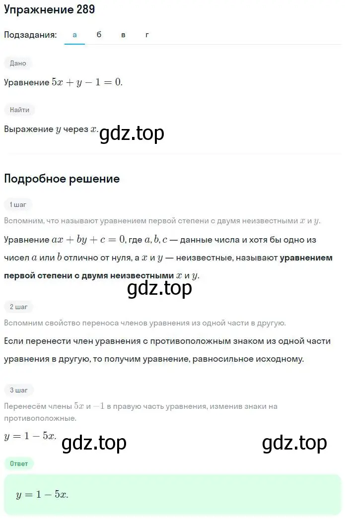 Решение номер 289 (страница 33) гдз по алгебре 7 класс Потапов, Шевкин, рабочая тетрадь 2 часть