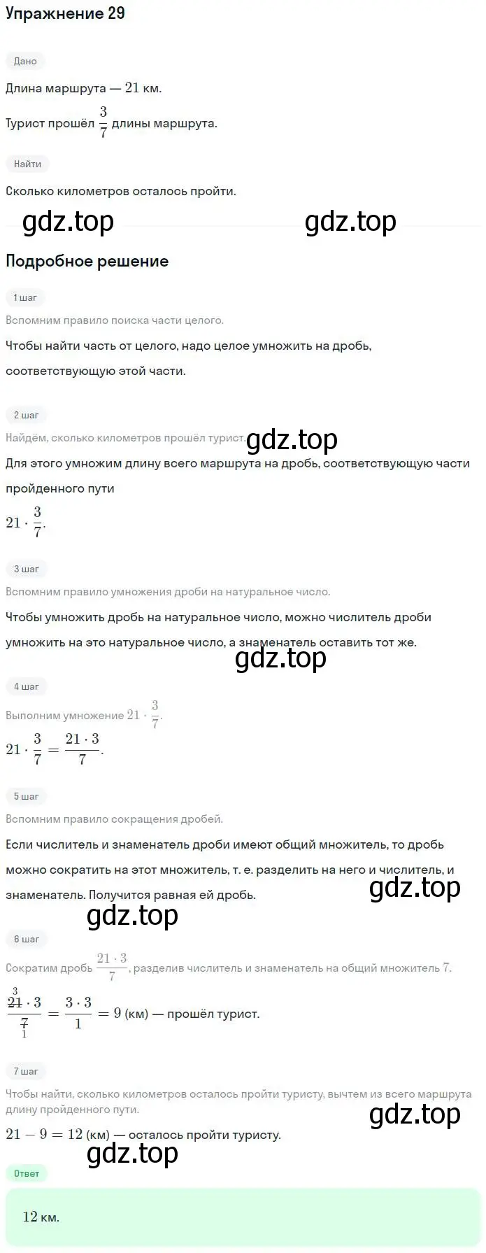 Решение номер 29 (страница 13) гдз по алгебре 7 класс Потапов, Шевкин, рабочая тетрадь 1 часть