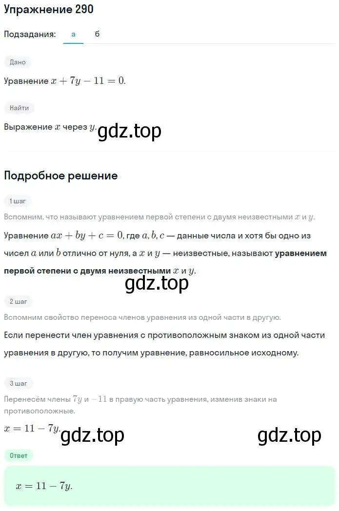 Решение номер 290 (страница 34) гдз по алгебре 7 класс Потапов, Шевкин, рабочая тетрадь 2 часть