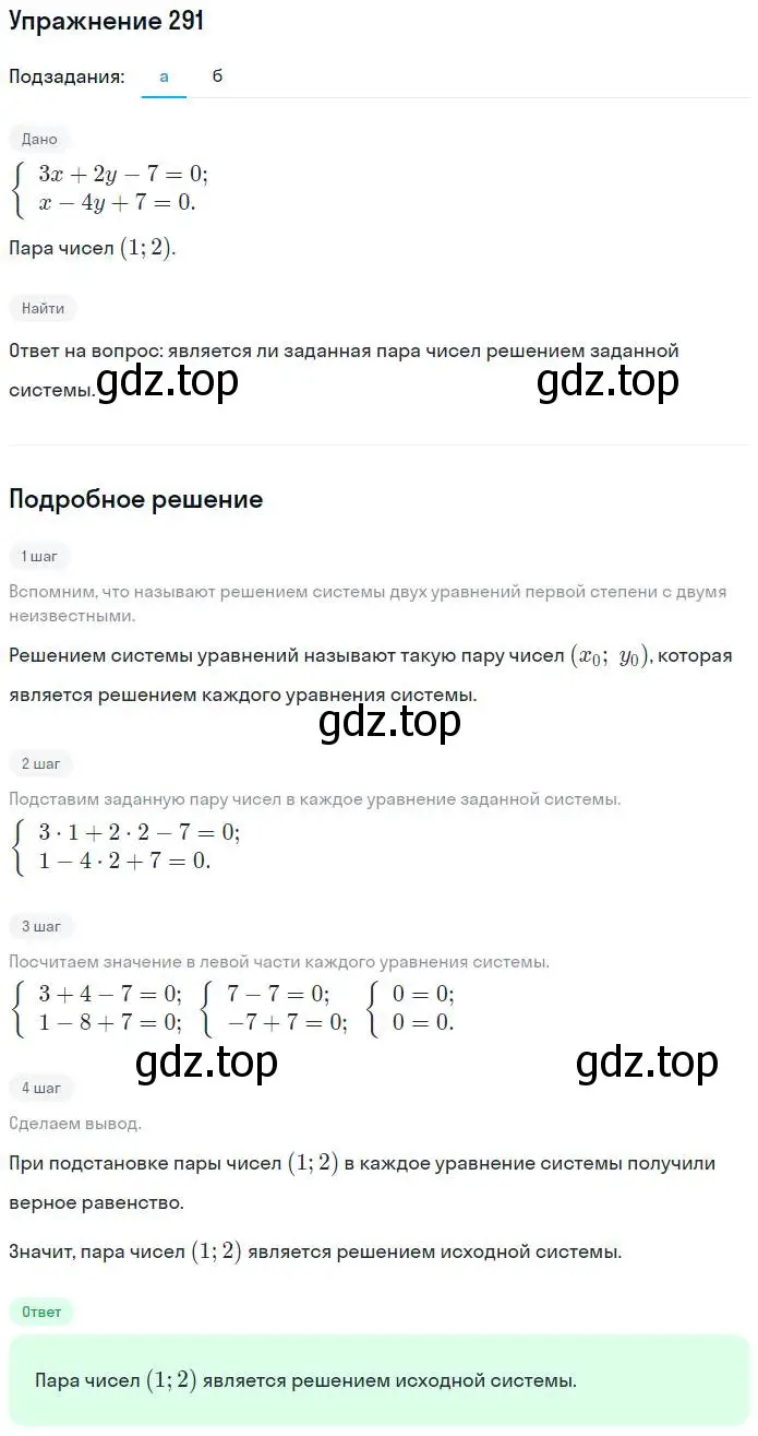 Решение номер 291 (страница 35) гдз по алгебре 7 класс Потапов, Шевкин, рабочая тетрадь 2 часть