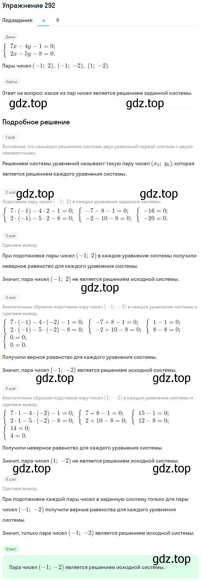 Решение номер 292 (страница 36) гдз по алгебре 7 класс Потапов, Шевкин, рабочая тетрадь 2 часть