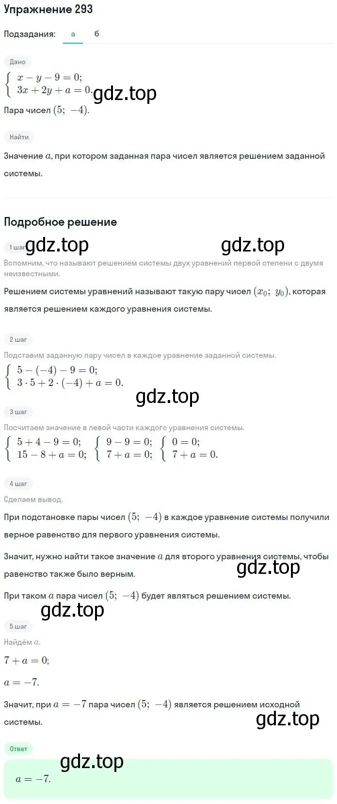 Решение номер 293 (страница 36) гдз по алгебре 7 класс Потапов, Шевкин, рабочая тетрадь 2 часть