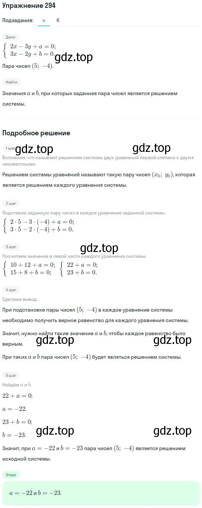 Решение номер 294 (страница 36) гдз по алгебре 7 класс Потапов, Шевкин, рабочая тетрадь 2 часть