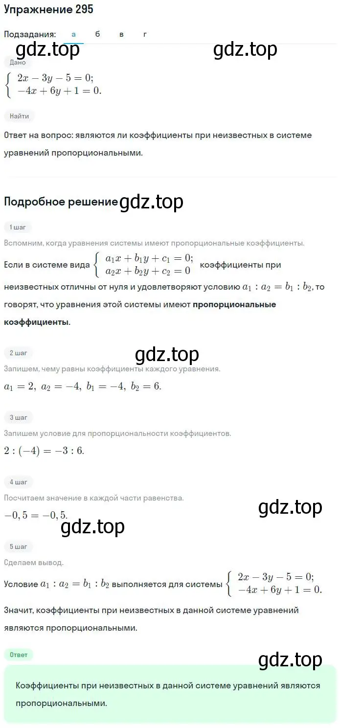 Решение номер 295 (страница 37) гдз по алгебре 7 класс Потапов, Шевкин, рабочая тетрадь 2 часть