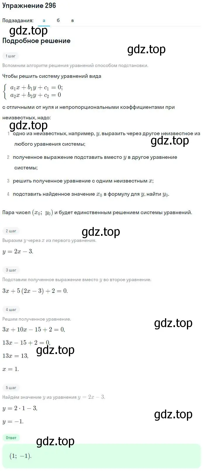 Решение номер 296 (страница 38) гдз по алгебре 7 класс Потапов, Шевкин, рабочая тетрадь 2 часть