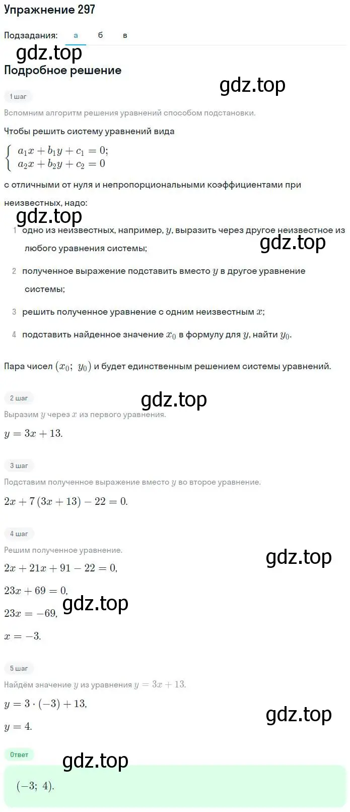 Решение номер 297 (страница 39) гдз по алгебре 7 класс Потапов, Шевкин, рабочая тетрадь 2 часть