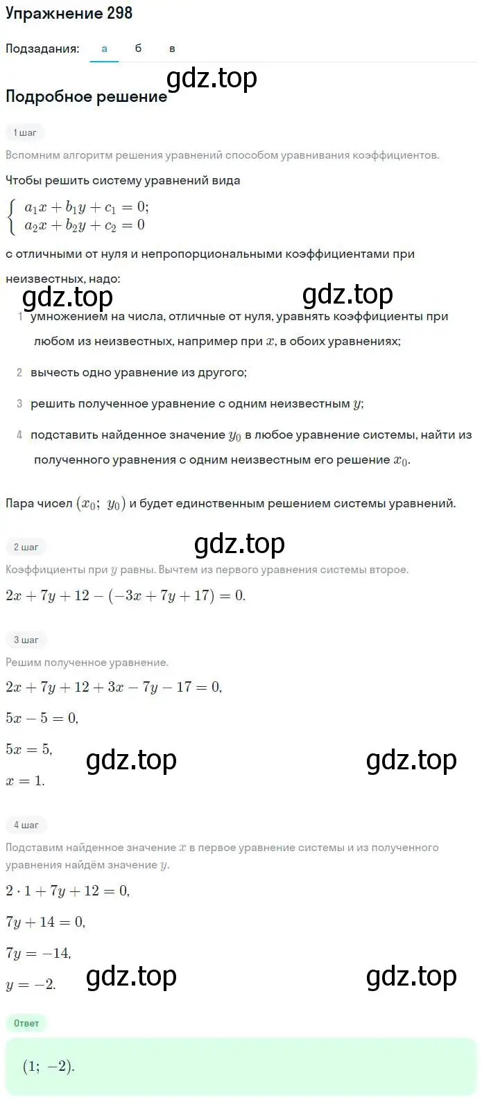 Решение номер 298 (страница 40) гдз по алгебре 7 класс Потапов, Шевкин, рабочая тетрадь 2 часть