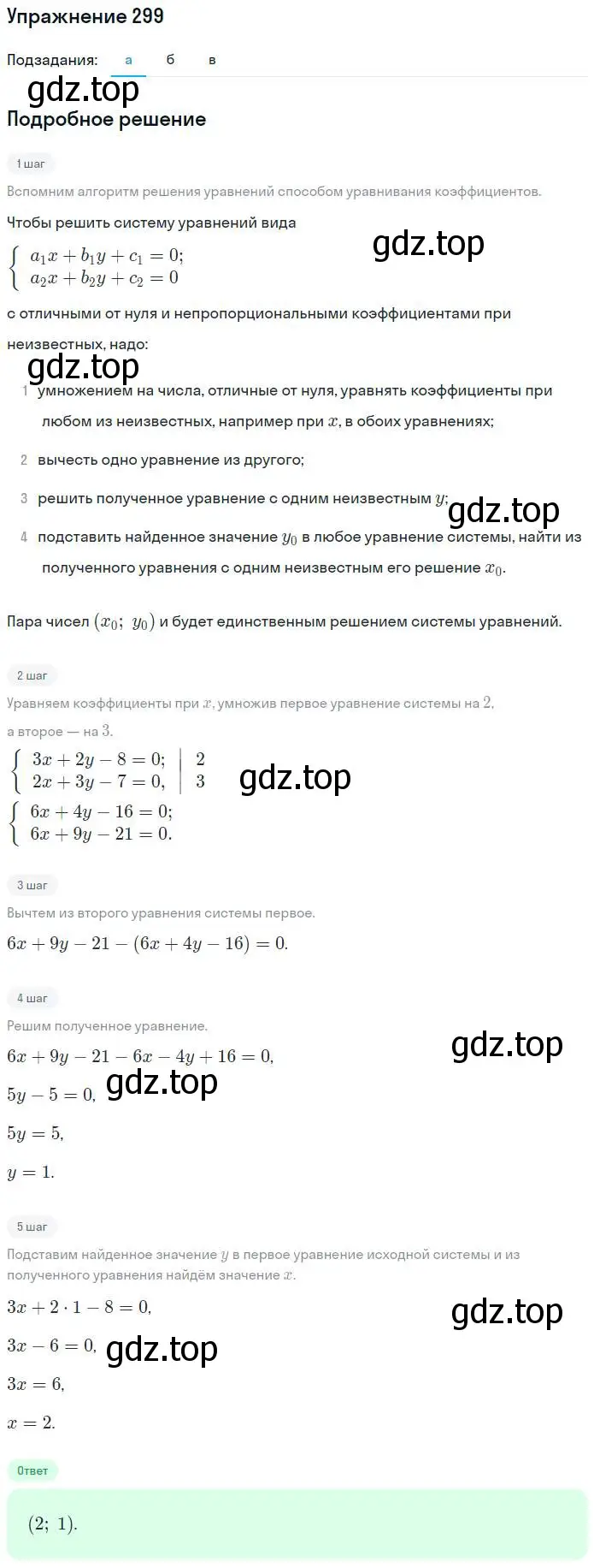 Решение номер 299 (страница 41) гдз по алгебре 7 класс Потапов, Шевкин, рабочая тетрадь 2 часть