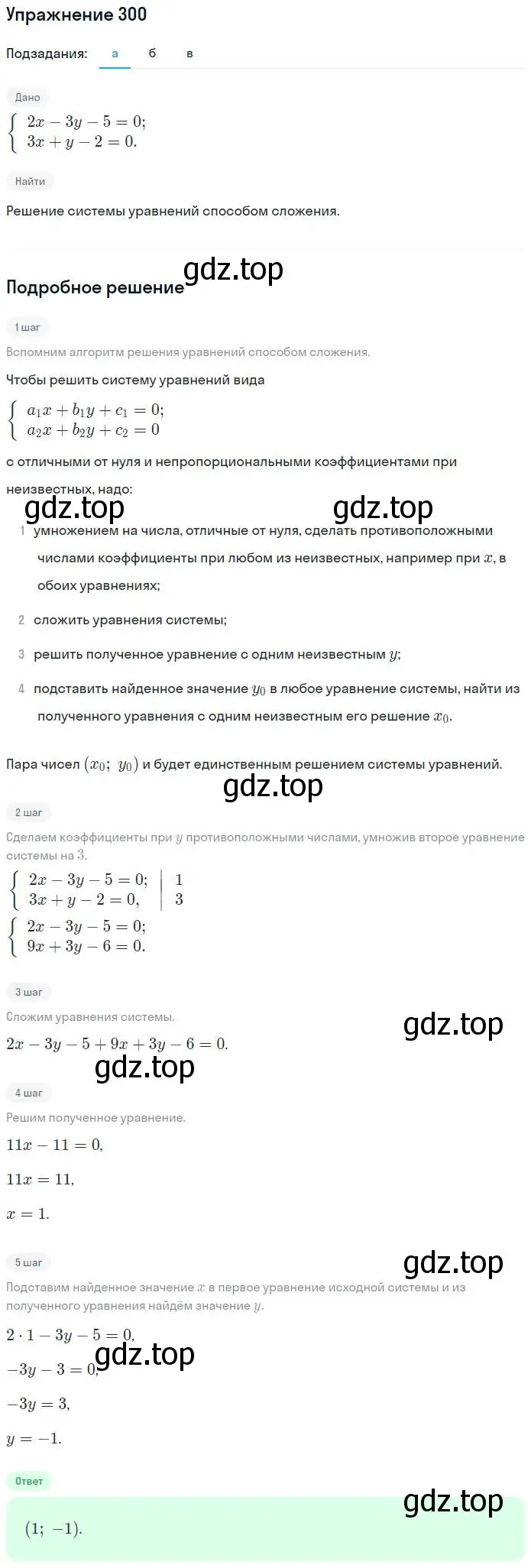 Решение номер 300 (страница 42) гдз по алгебре 7 класс Потапов, Шевкин, рабочая тетрадь 2 часть