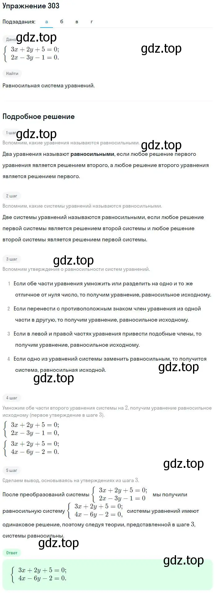 Решение номер 303 (страница 44) гдз по алгебре 7 класс Потапов, Шевкин, рабочая тетрадь 2 часть