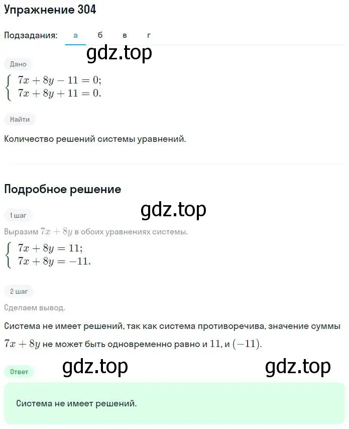 Решение номер 304 (страница 45) гдз по алгебре 7 класс Потапов, Шевкин, рабочая тетрадь 2 часть