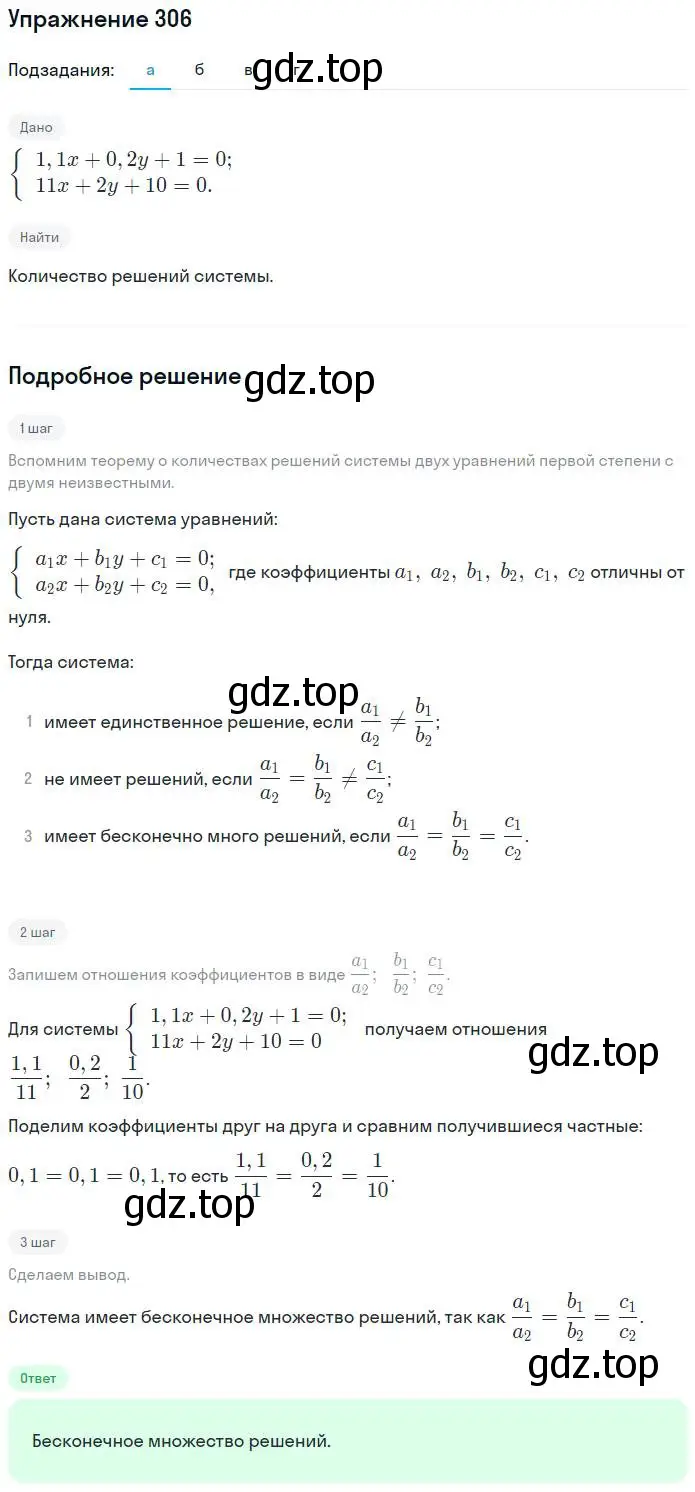 Решение номер 306 (страница 46) гдз по алгебре 7 класс Потапов, Шевкин, рабочая тетрадь 2 часть