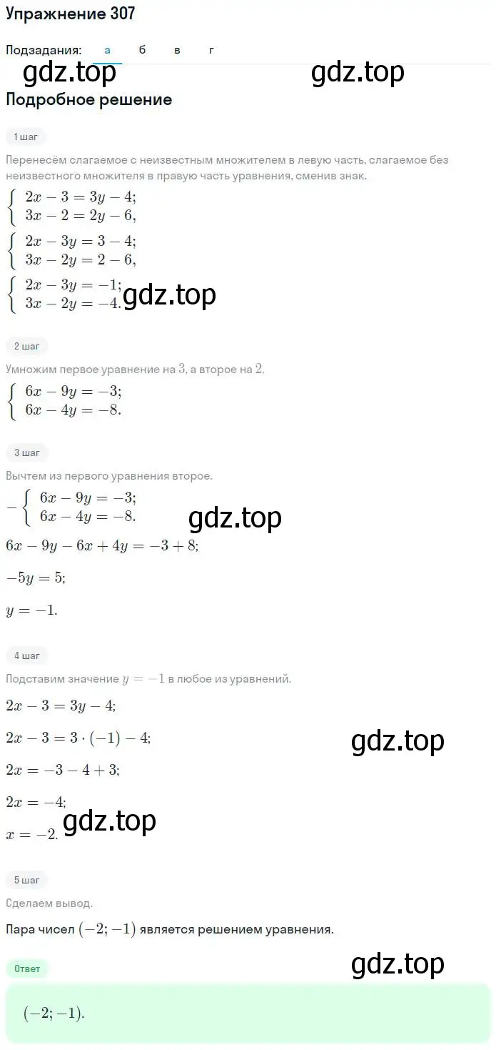 Решение номер 307 (страница 47) гдз по алгебре 7 класс Потапов, Шевкин, рабочая тетрадь 2 часть