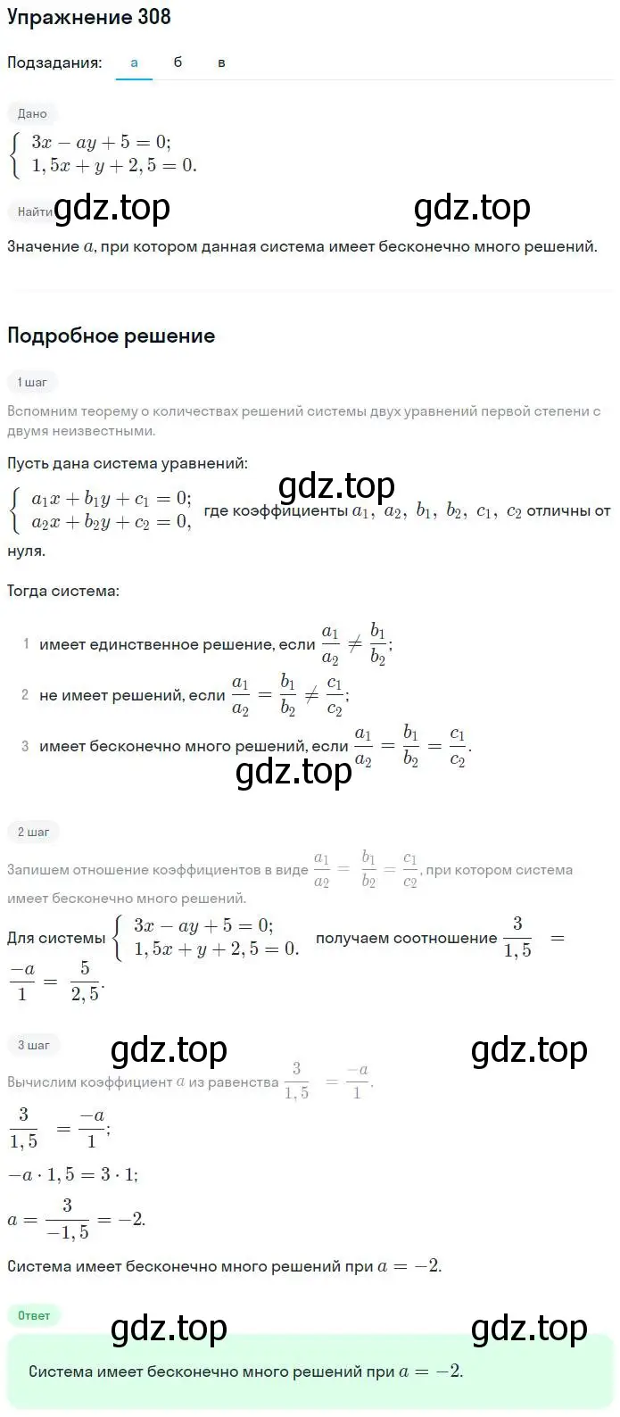 Решение номер 308 (страница 48) гдз по алгебре 7 класс Потапов, Шевкин, рабочая тетрадь 2 часть