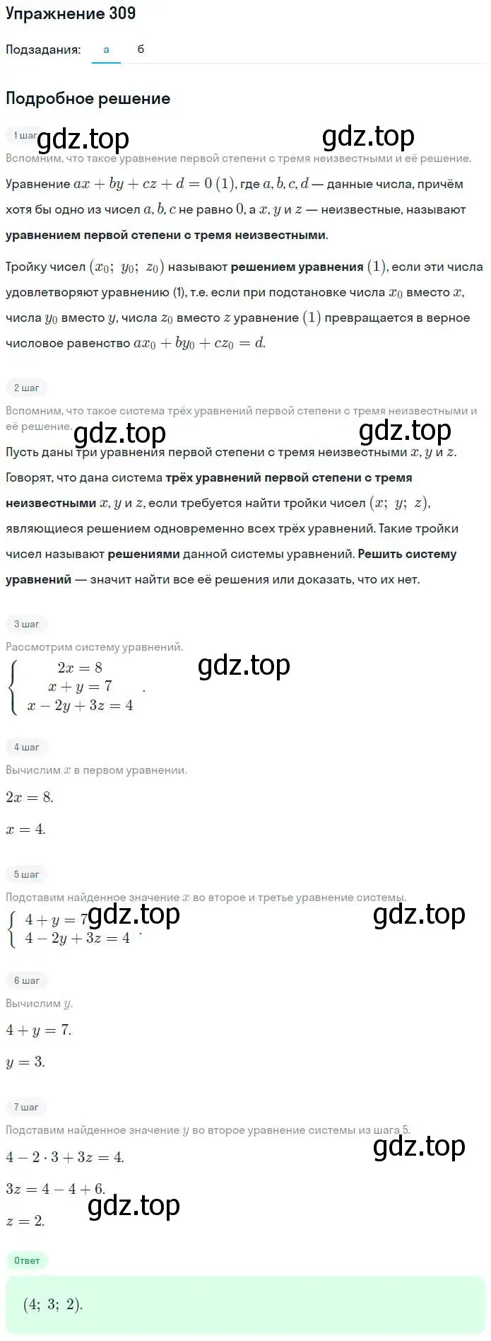 Решение номер 309 (страница 49) гдз по алгебре 7 класс Потапов, Шевкин, рабочая тетрадь 2 часть