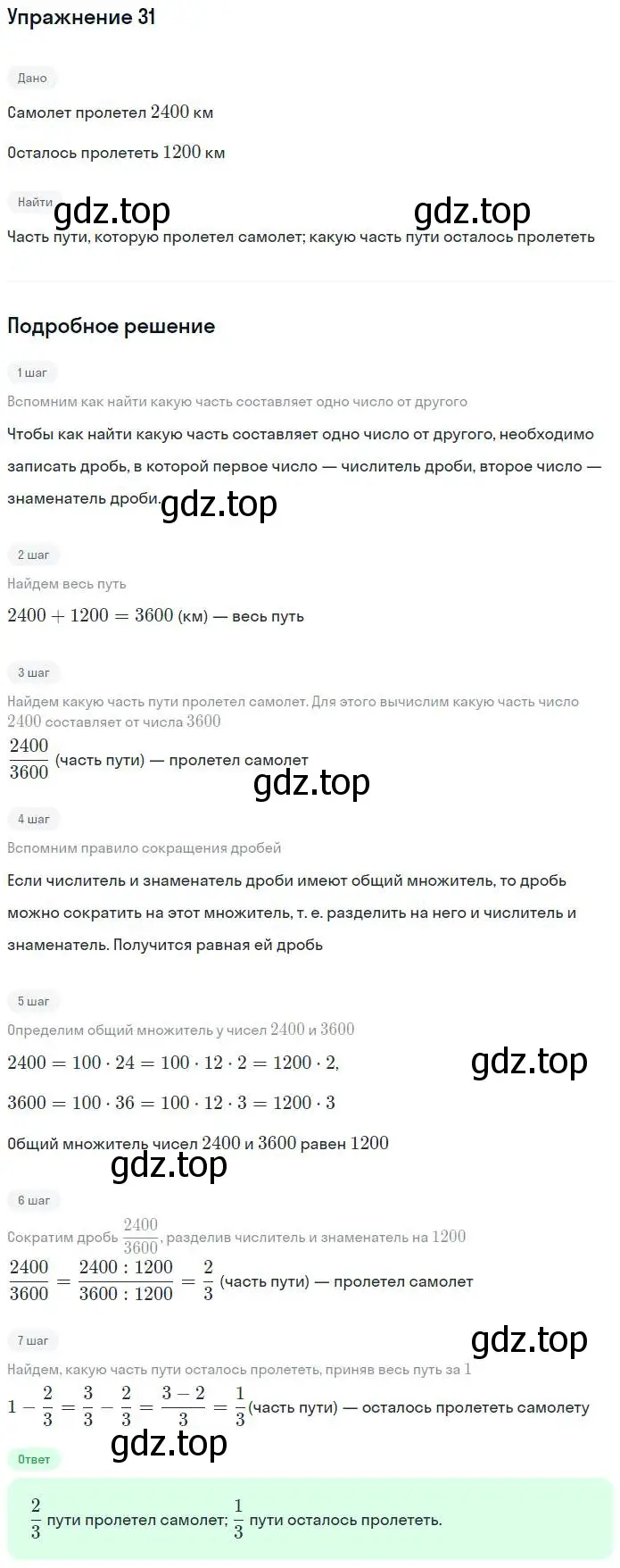 Решение номер 31 (страница 14) гдз по алгебре 7 класс Потапов, Шевкин, рабочая тетрадь 1 часть