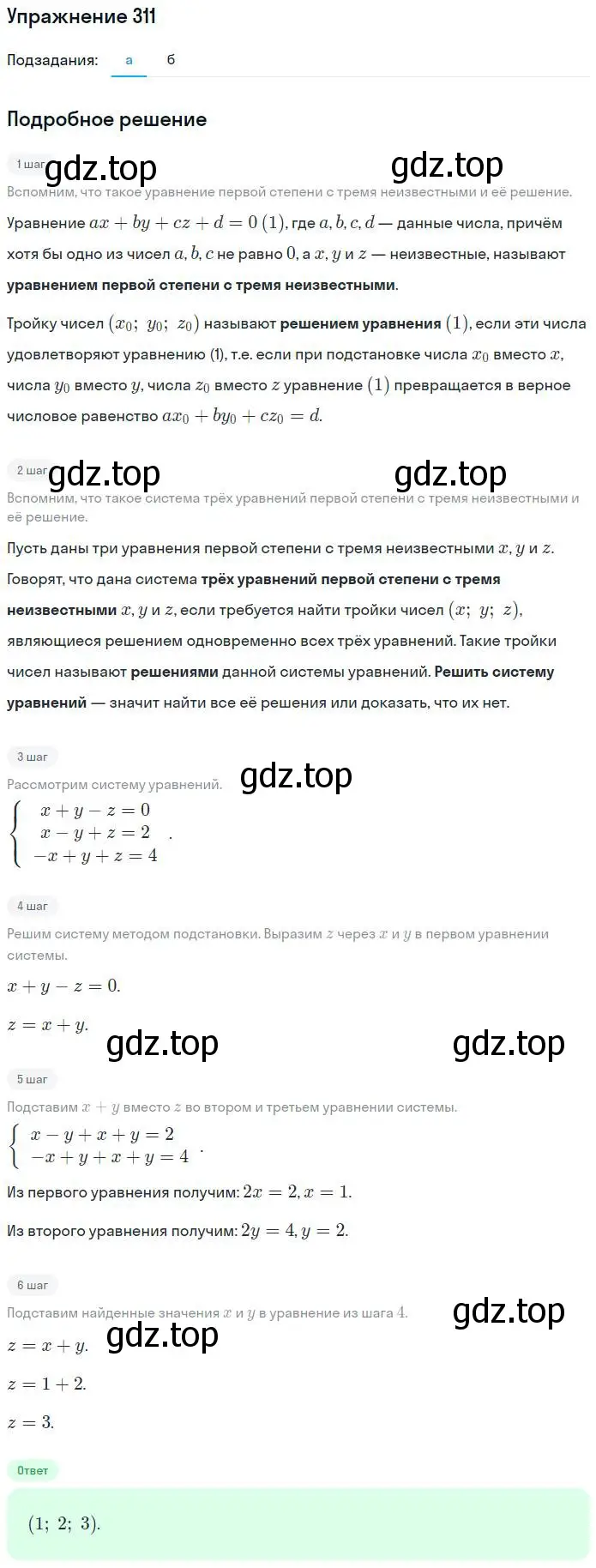 Решение номер 311 (страница 50) гдз по алгебре 7 класс Потапов, Шевкин, рабочая тетрадь 2 часть