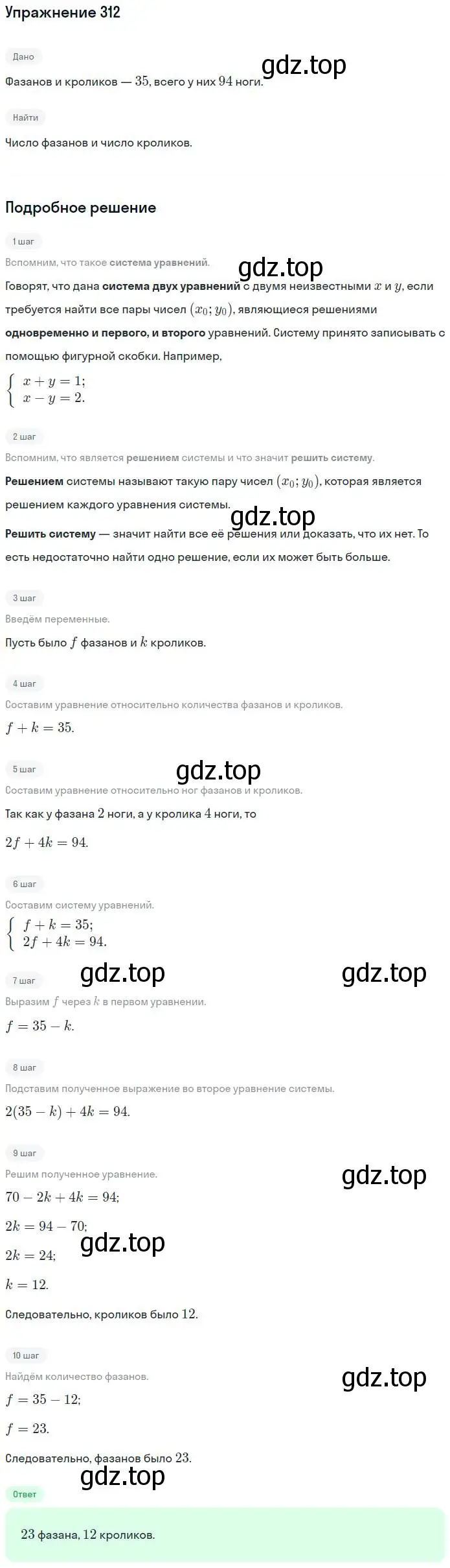 Решение номер 312 (страница 50) гдз по алгебре 7 класс Потапов, Шевкин, рабочая тетрадь 2 часть