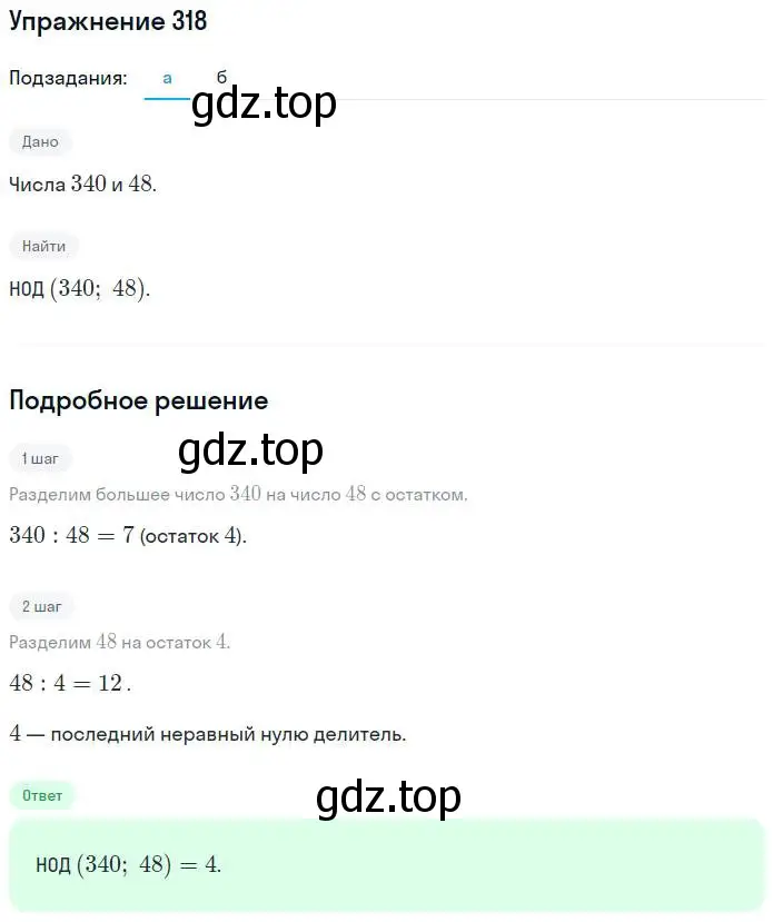 Решение номер 318 (страница 54) гдз по алгебре 7 класс Потапов, Шевкин, рабочая тетрадь 2 часть