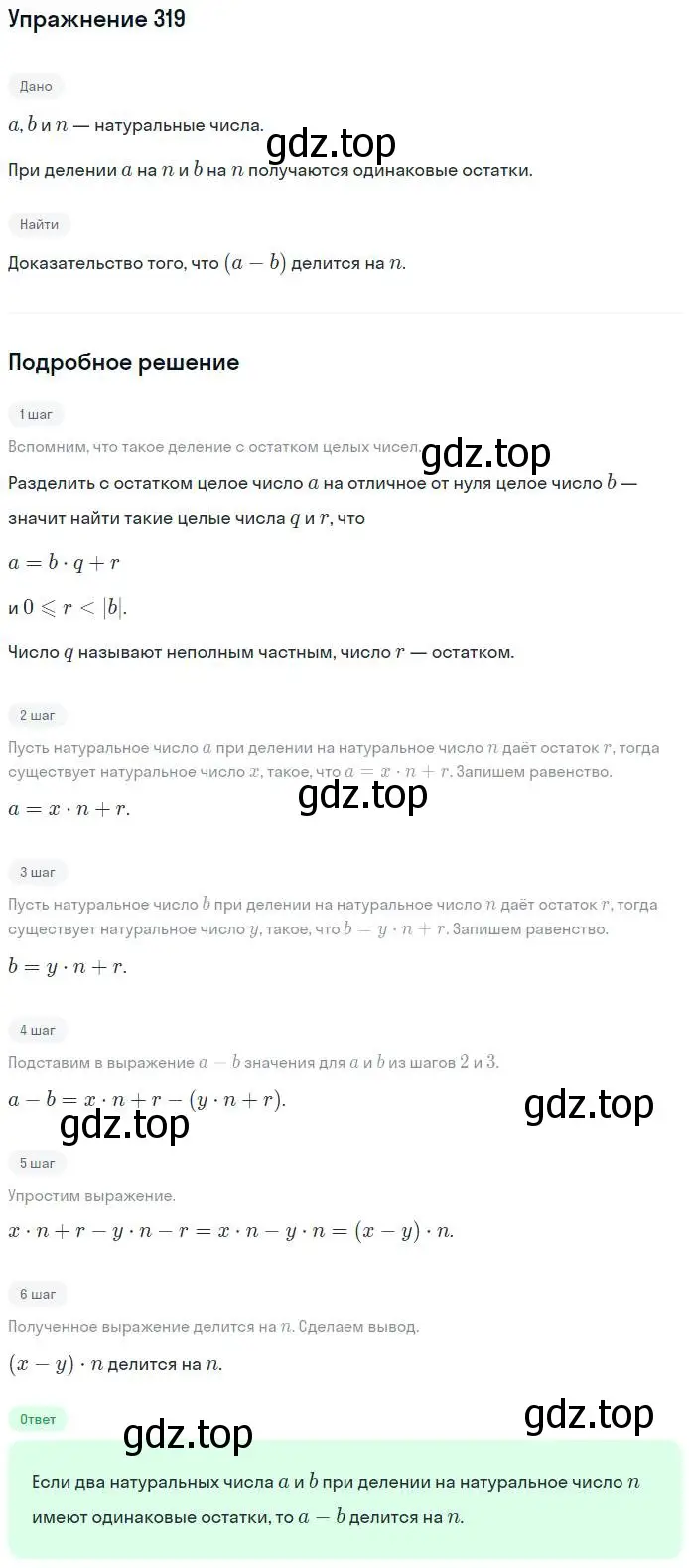 Решение номер 319 (страница 55) гдз по алгебре 7 класс Потапов, Шевкин, рабочая тетрадь 2 часть