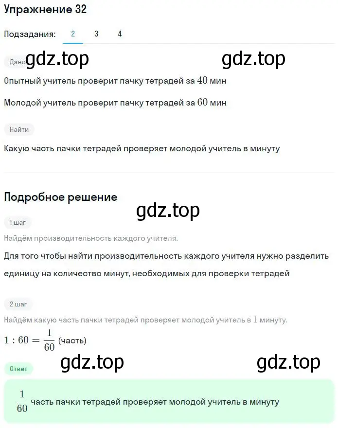 Решение номер 32 (страница 14) гдз по алгебре 7 класс Потапов, Шевкин, рабочая тетрадь 1 часть
