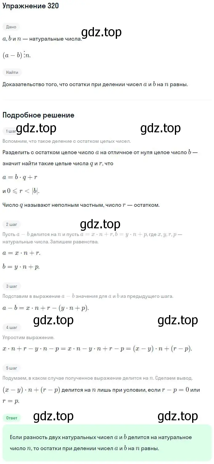 Решение номер 320 (страница 55) гдз по алгебре 7 класс Потапов, Шевкин, рабочая тетрадь 2 часть