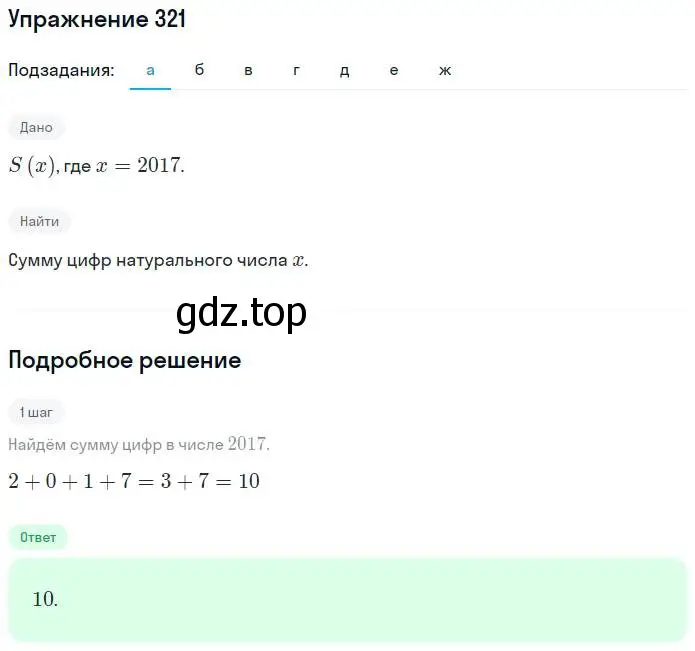 Решение номер 321 (страница 55) гдз по алгебре 7 класс Потапов, Шевкин, рабочая тетрадь 2 часть