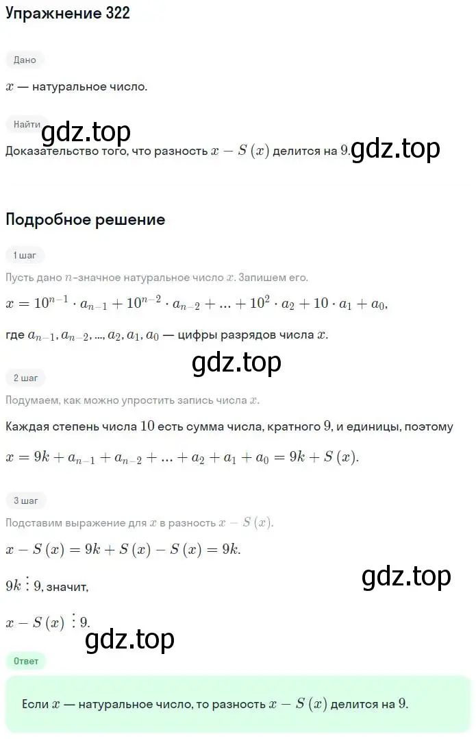 Решение номер 322 (страница 56) гдз по алгебре 7 класс Потапов, Шевкин, рабочая тетрадь 2 часть