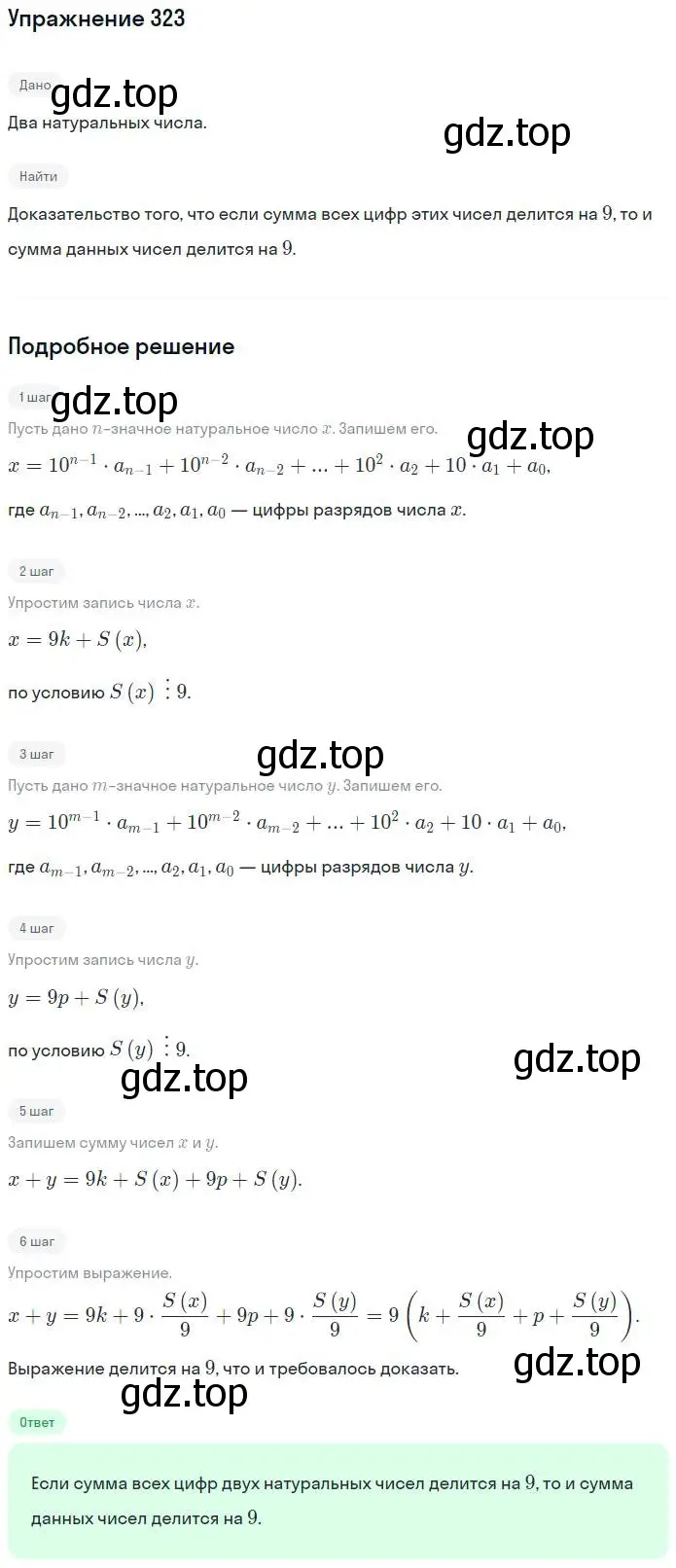 Решение номер 323 (страница 56) гдз по алгебре 7 класс Потапов, Шевкин, рабочая тетрадь 2 часть