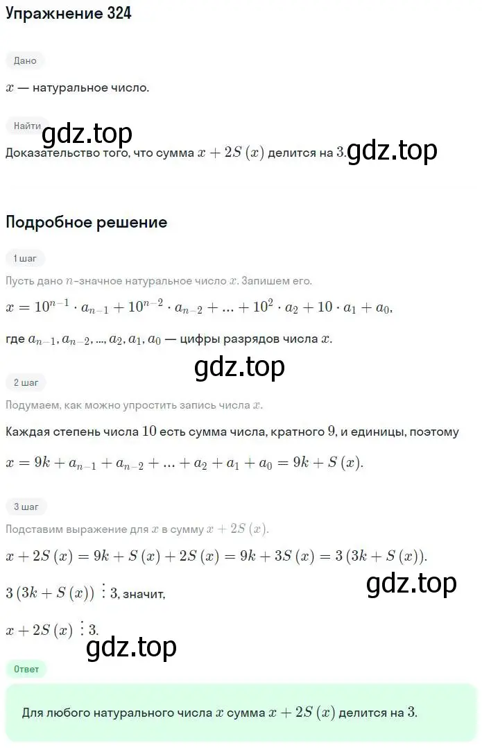 Решение номер 324 (страница 56) гдз по алгебре 7 класс Потапов, Шевкин, рабочая тетрадь 2 часть