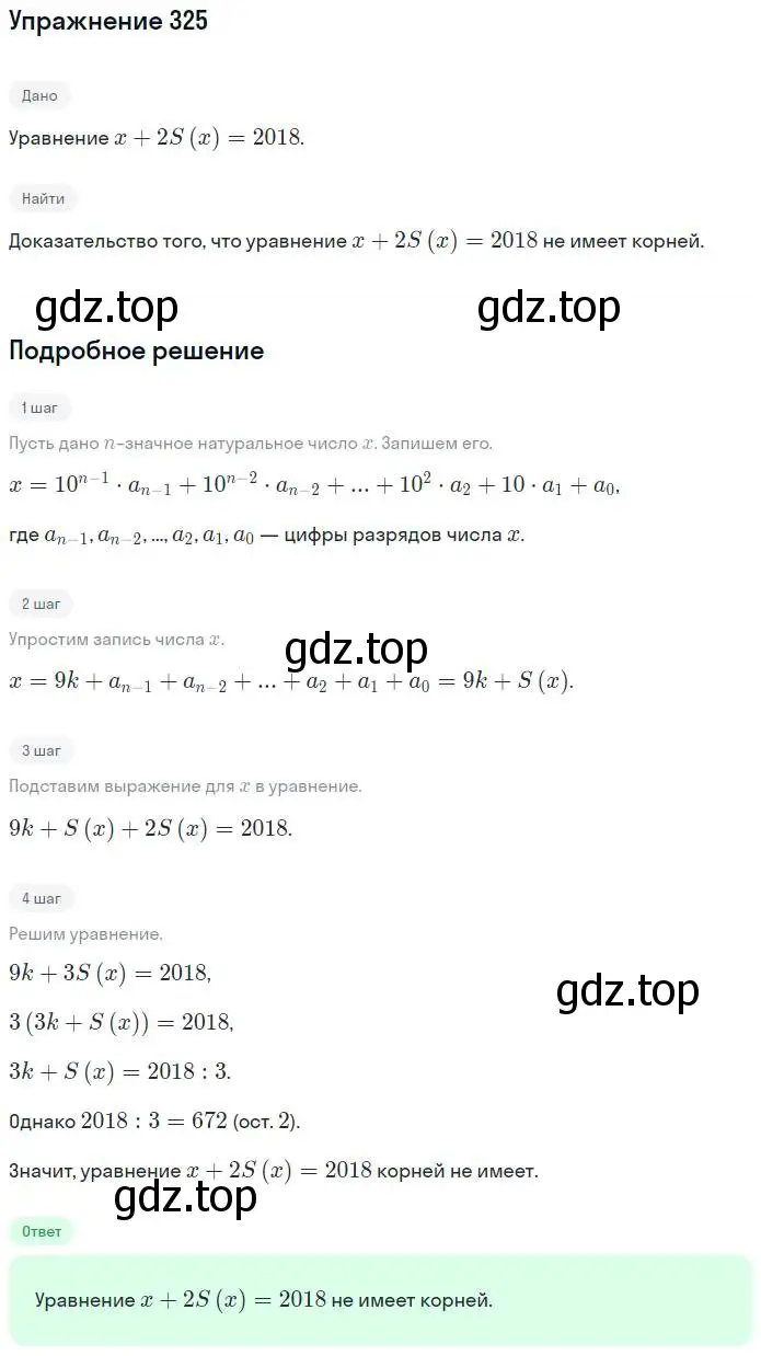 Решение номер 325 (страница 57) гдз по алгебре 7 класс Потапов, Шевкин, рабочая тетрадь 2 часть