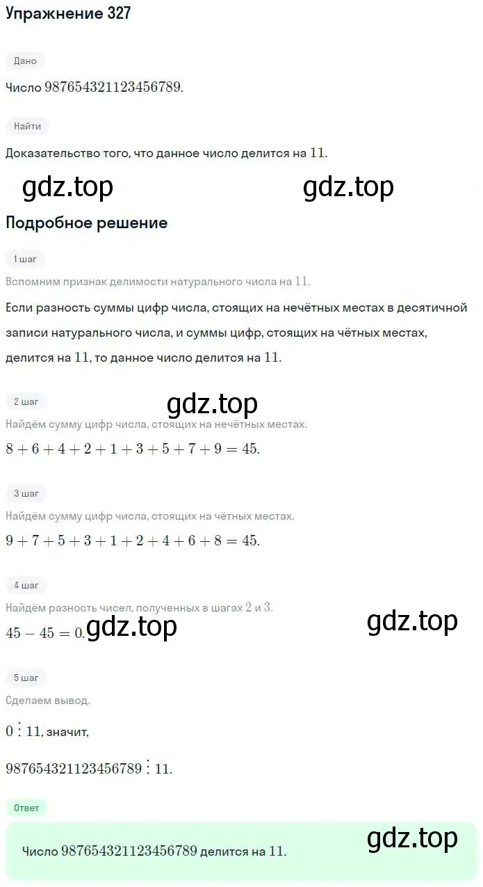 Решение номер 327 (страница 57) гдз по алгебре 7 класс Потапов, Шевкин, рабочая тетрадь 2 часть